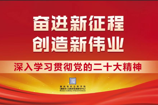 深入學習貫徹黨的二十大精神